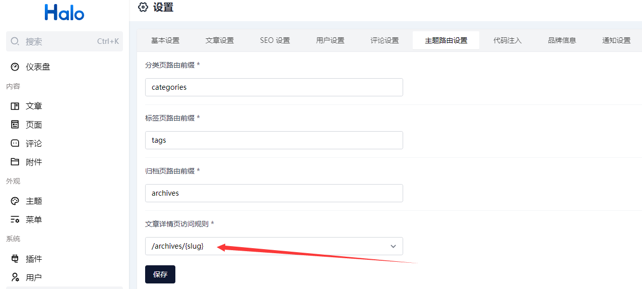 halo路由设置类似WordPress程序%post_id%.html的URL格式
